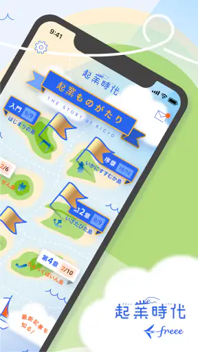 起業するなら開業準備や助成金もわかる起業アプリ 起業時代 screenshot