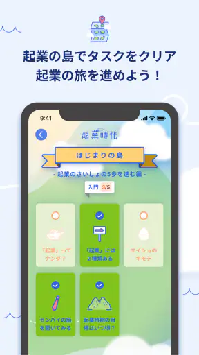 起業するなら開業準備や助成金もわかる起業アプリ 起業時代 screenshot