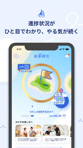 起業するなら開業準備や助成金もわかる起業アプリ 起業時代 screenshot