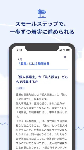 起業するなら開業準備や助成金もわかる起業アプリ 起業時代 screenshot
