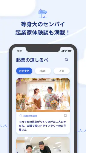 起業するなら開業準備や助成金もわかる起業アプリ 起業時代 screenshot