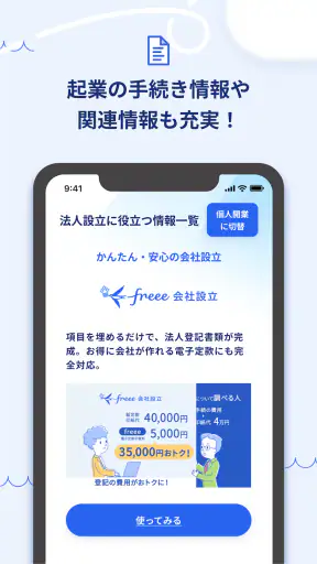 起業するなら開業準備や助成金もわかる起業アプリ 起業時代 screenshot