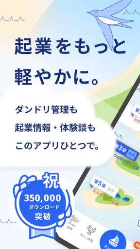 起業するなら開業準備や助成金もわかる起業アプリ 起業時代 screenshot