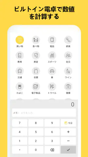 家計簿：らくな貯金もできる人気の超簡単家計簿（かけいぼ） screenshot