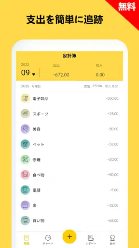 家計簿：らくな貯金もできる人気の超簡単家計簿（かけいぼ） screenshot