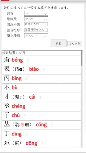 超級クラウン中日・クラウン日中辞典 screenshot