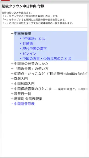 超級クラウン中日・クラウン日中辞典 screenshot