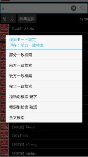 超級クラウン中日・クラウン日中辞典 screenshot