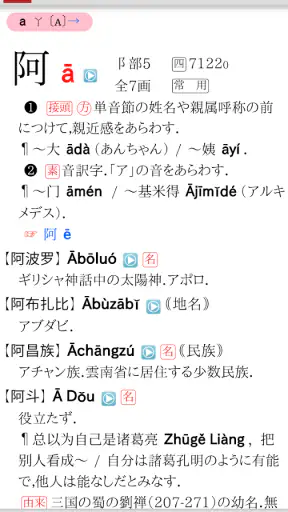 超級クラウン中日・クラウン日中辞典 screenshot