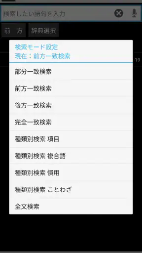 超級クラウン中日・クラウン日中辞典 screenshot