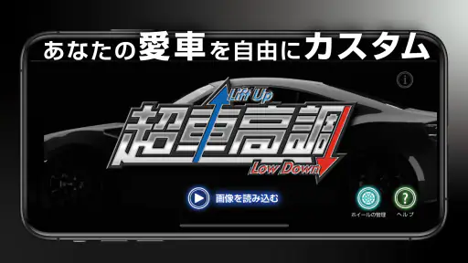 超車高調 screenshot