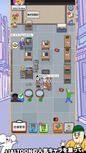 路地裏食堂タイクーン screenshot