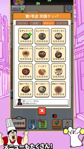 路地裏食堂タイクーン screenshot