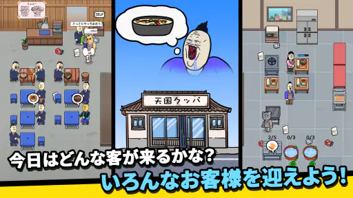路地裏食堂タイクーン screenshot
