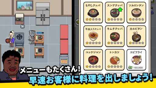 路地裏食堂タイクーン screenshot