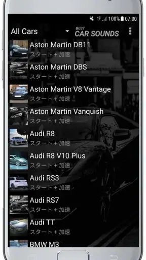 車の音 screenshot