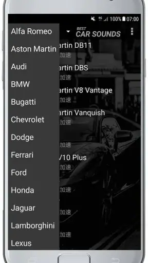 車の音 screenshot