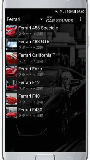 車の音 screenshot