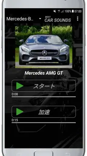 車の音 screenshot
