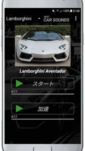 車の音 screenshot