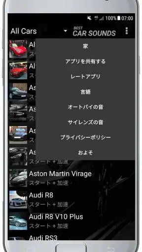 車の音 screenshot