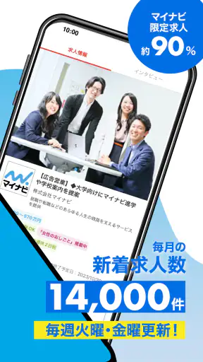 転職 求人 ならマイナビ転職　仕事探しは就職/転職アプリで screenshot