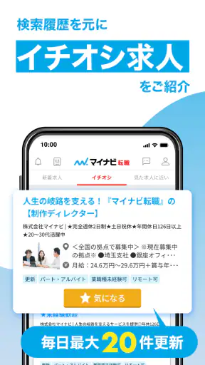 転職 求人 ならマイナビ転職　仕事探しは就職/転職アプリで screenshot