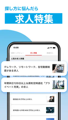 転職 求人 ならマイナビ転職　仕事探しは就職/転職アプリで screenshot