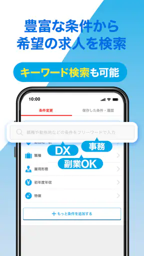 転職 求人 ならマイナビ転職　仕事探しは就職/転職アプリで screenshot