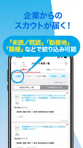 転職 求人 ならマイナビ転職　仕事探しは就職/転職アプリで screenshot