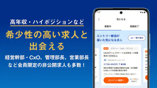 転職 ならミドルの転職 35歳からの求人・スカウト転職アプリ screenshot