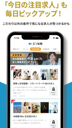 転職 はエン転職-求人・仕事探し転職アプリ screenshot