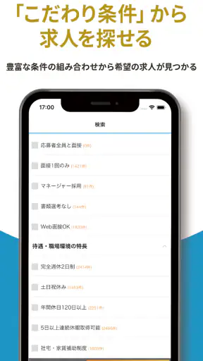 転職 はエン転職-求人・仕事探し転職アプリ screenshot