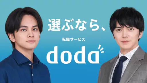 転職 求人アプリはdoda - 正社員の転職活動や仕事探し screenshot