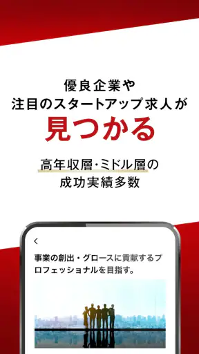 転職 求人 ビズリーチ-転職・求人/転職 アプリで転職 screenshot