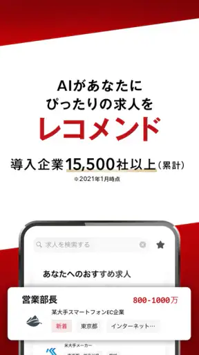 転職 求人 ビズリーチ-転職・求人/転職 アプリで転職 screenshot