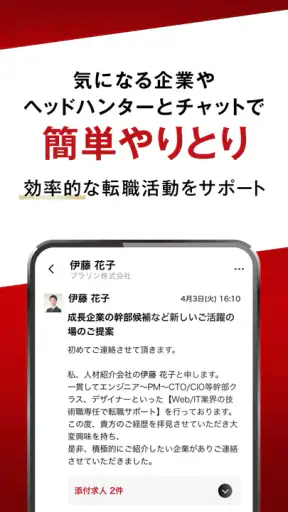 転職 求人 ビズリーチ-転職・求人/転職 アプリで転職 screenshot