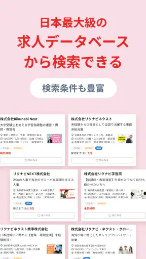 転職はリクナビNEXT／求人の豊富な転職サイトで仕事探し screenshot