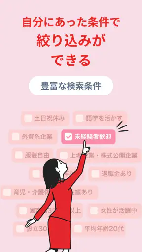 転職はリクナビNEXT／求人の豊富な転職サイトで仕事探し screenshot