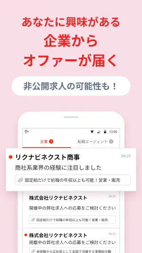 転職はリクナビNEXT／求人の豊富な転職サイトで仕事探し screenshot