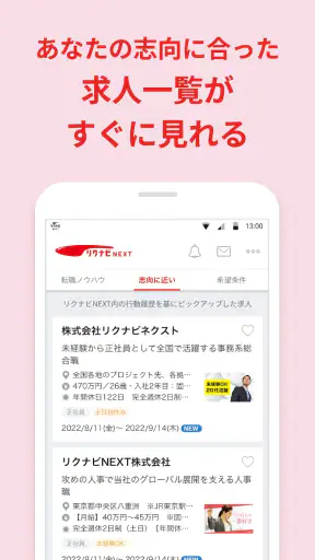 転職はリクナビNEXT／求人の豊富な転職サイトで仕事探し screenshot