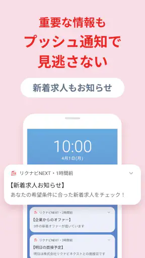 転職はリクナビNEXT／求人の豊富な転職サイトで仕事探し screenshot