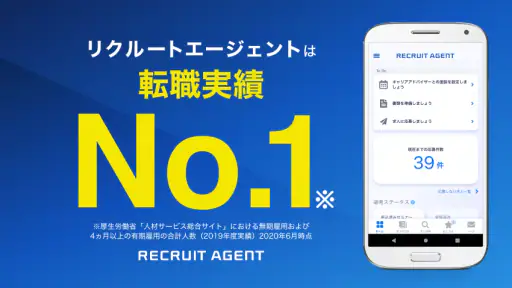 転職はリクルートエージェント/転職サイト:転職支援実績No1 screenshot