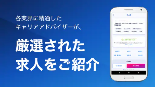 転職はリクルートエージェント/転職サイト:転職支援実績No1 screenshot