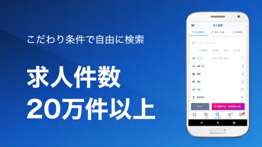 転職はリクルートエージェント/転職サイト:転職支援実績No1 screenshot