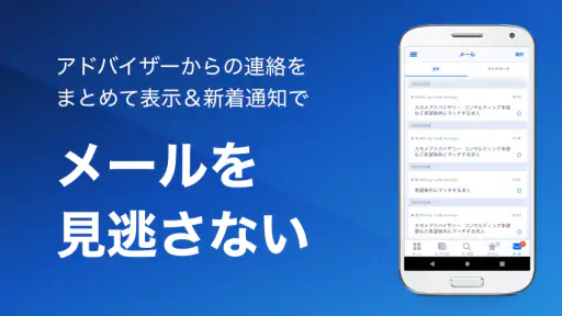 転職はリクルートエージェント/転職サイト:転職支援実績No1 screenshot