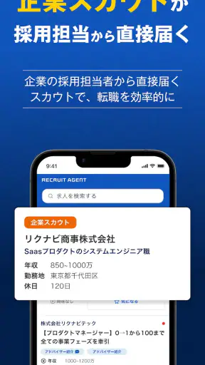 転職エージェントならリクルートエージェント_転職サイトで転職 screenshot