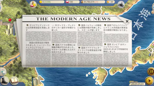 近代の時代2プレミアム screenshot