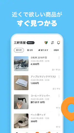 近所でできる簡単フリマ　キャロット screenshot