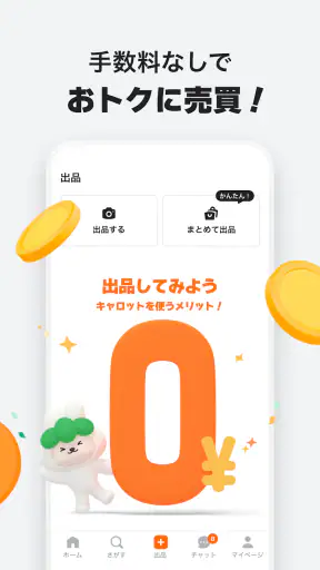 近所でできる簡単フリマ　キャロット screenshot